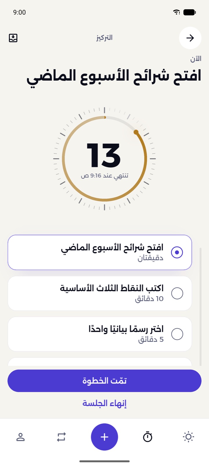 جلسة تركيز يتبقى فيها 13 دقيقة على قرص ذهبي متقلّص.
