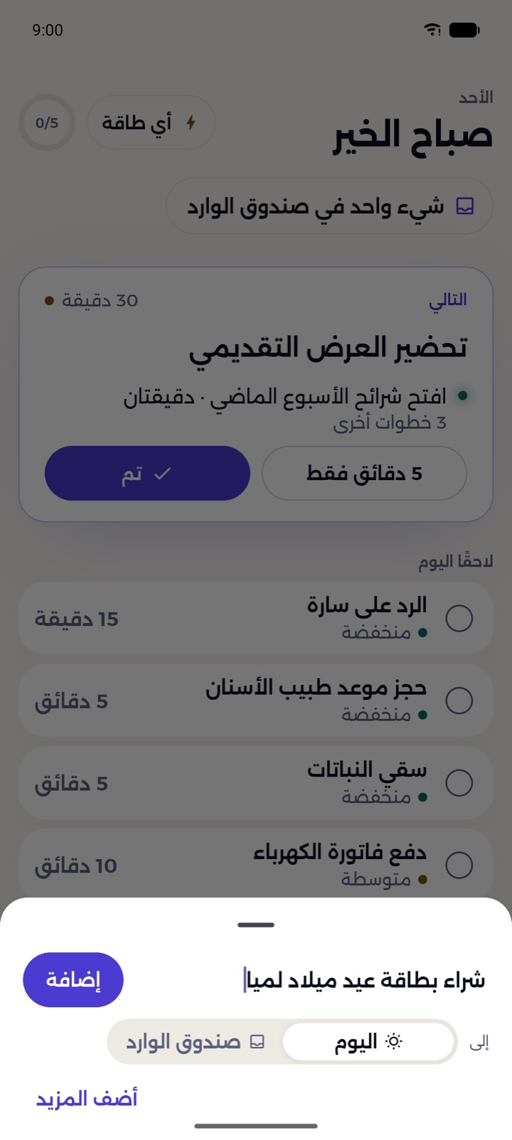 إضافة سريعة في حقل واحد: شراء بطاقة عيد ميلاد لميا.