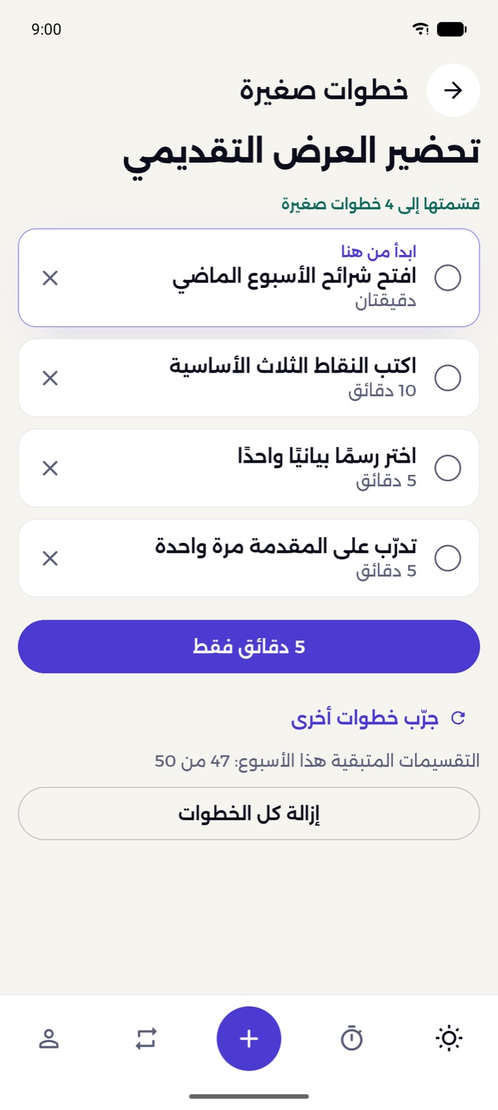 خطوات صغيرة لإعداد عرض تقديمي، تبدأ بفتح شرائح الأسبوع الماضي.