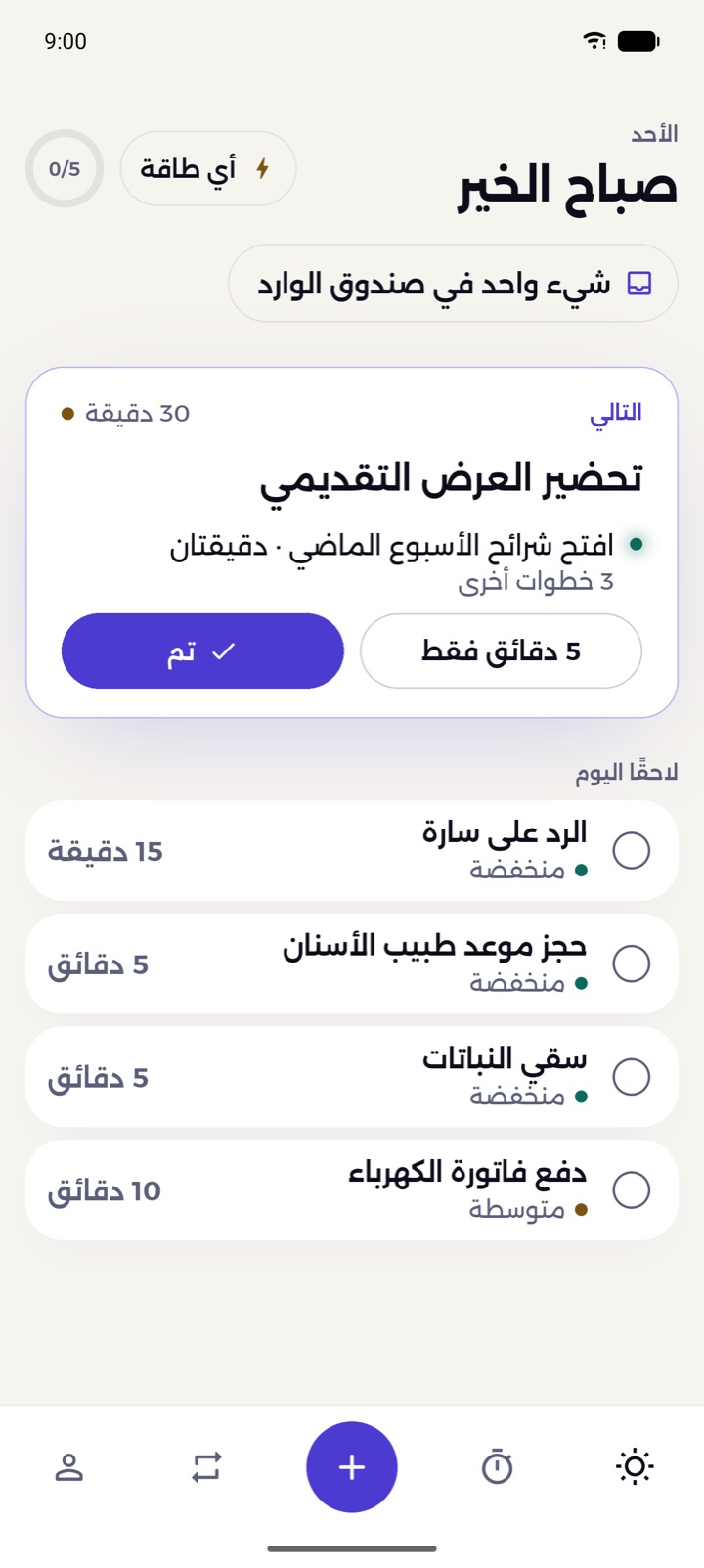شاشة «اليوم» في Stepray مع اختيار الطاقة وبطاقة للخطوة التالية في إعداد عرض تقديمي.